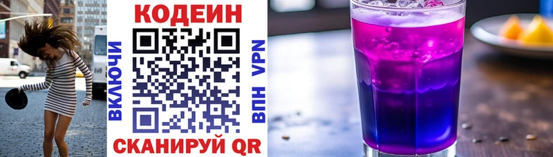 Купить закладки  Заволжск  Кодеин напиток Lean (лин) 