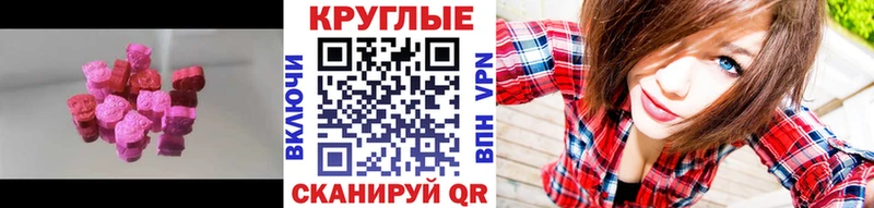 Купить закладки  Заволжск  ЭКСТАЗИ круглые 