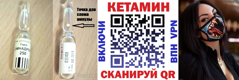 КЕТАМИН VHQ  Купить закладки  Заволжск 
